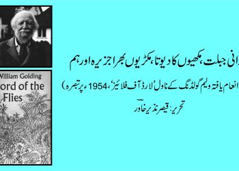 حیوانی جبلت، مکھیوں کا دیوتا، مکڑیوں بھرا جزیرہ اور ہم