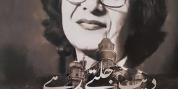 عفت نوید کی کتاب دیپ جلتے رہے پر ایک خوبصورت تبصرہ