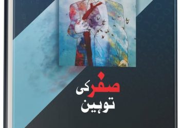 صفر کی توہین پر ایک دو باتیں